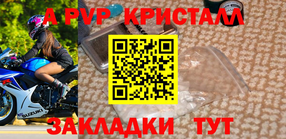 Альфа ПВП Crystall Апшеронск