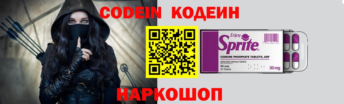 наркота  Вход с VPN  Кодеиновый сироп Lean Purple Drank  Апшеронск  Кодеин Purple Drank 
