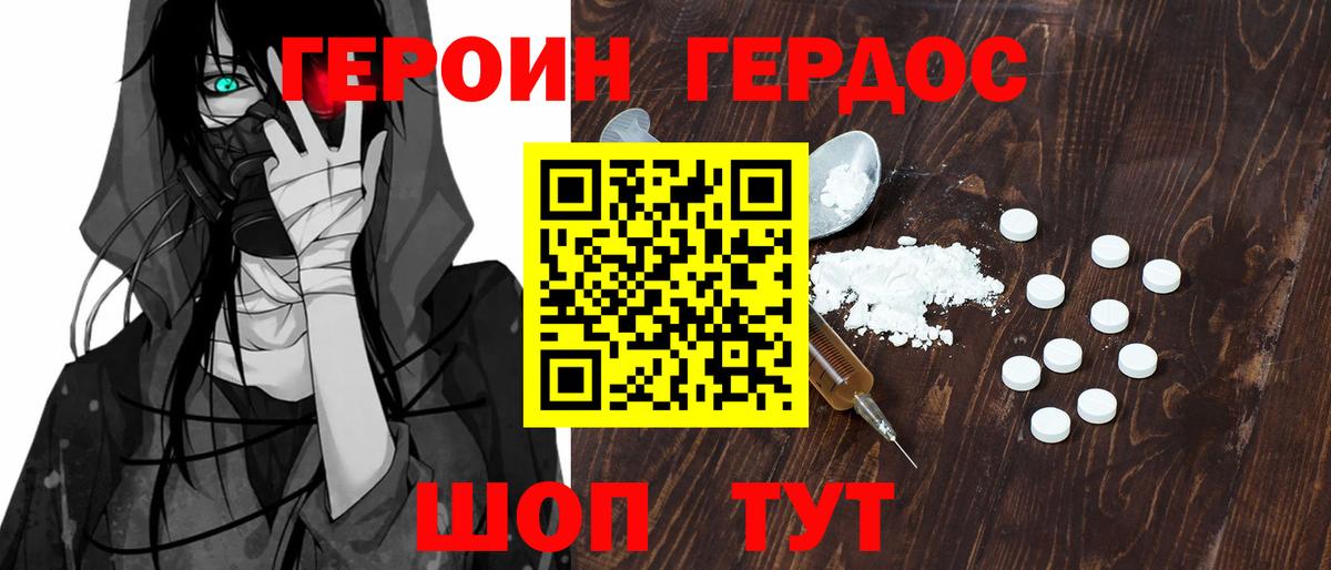 ГЕРОИН Heroin Апшеронск