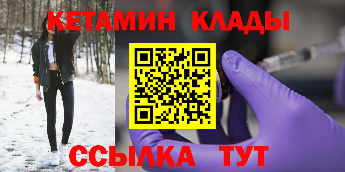 КЕТАМИН VHQ  Вход с VPN  Апшеронск 
