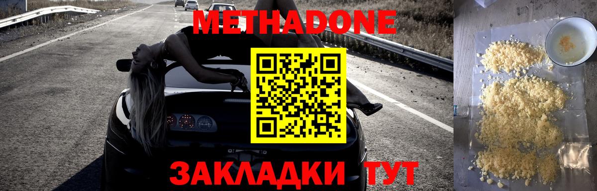 Апшеронск  Метадон methadone  Вход с VPN 
