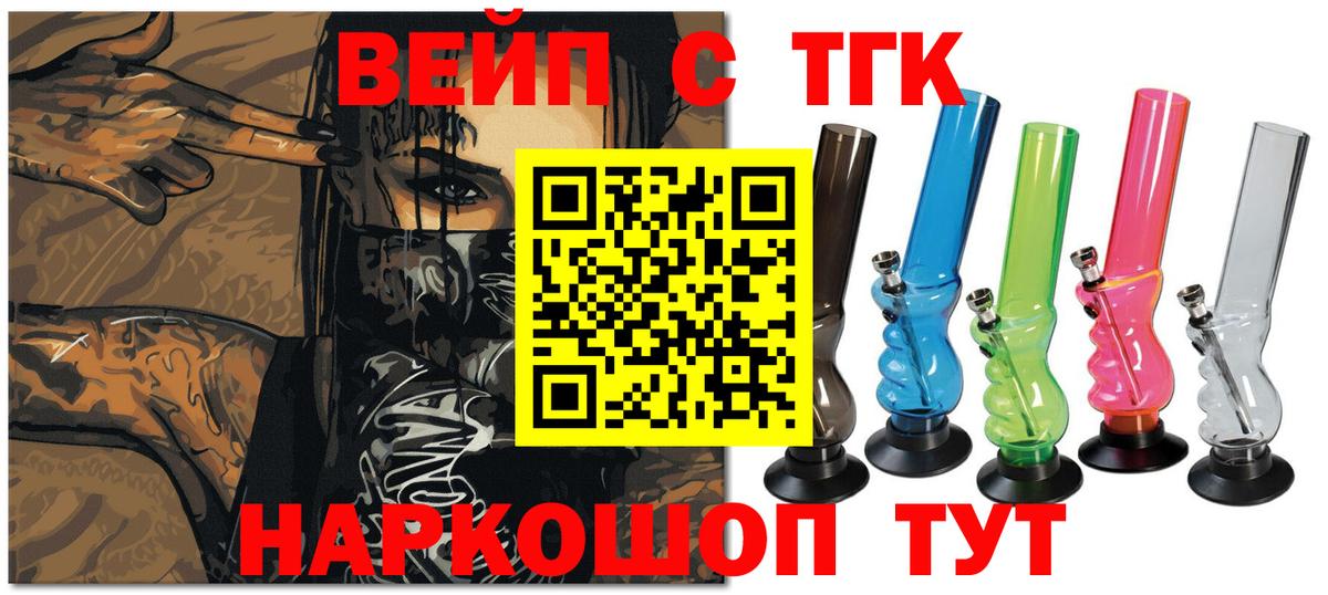 Дистиллят ТГК гашишное масло  Вход с VPN  Апшеронск  ТГК вейп 